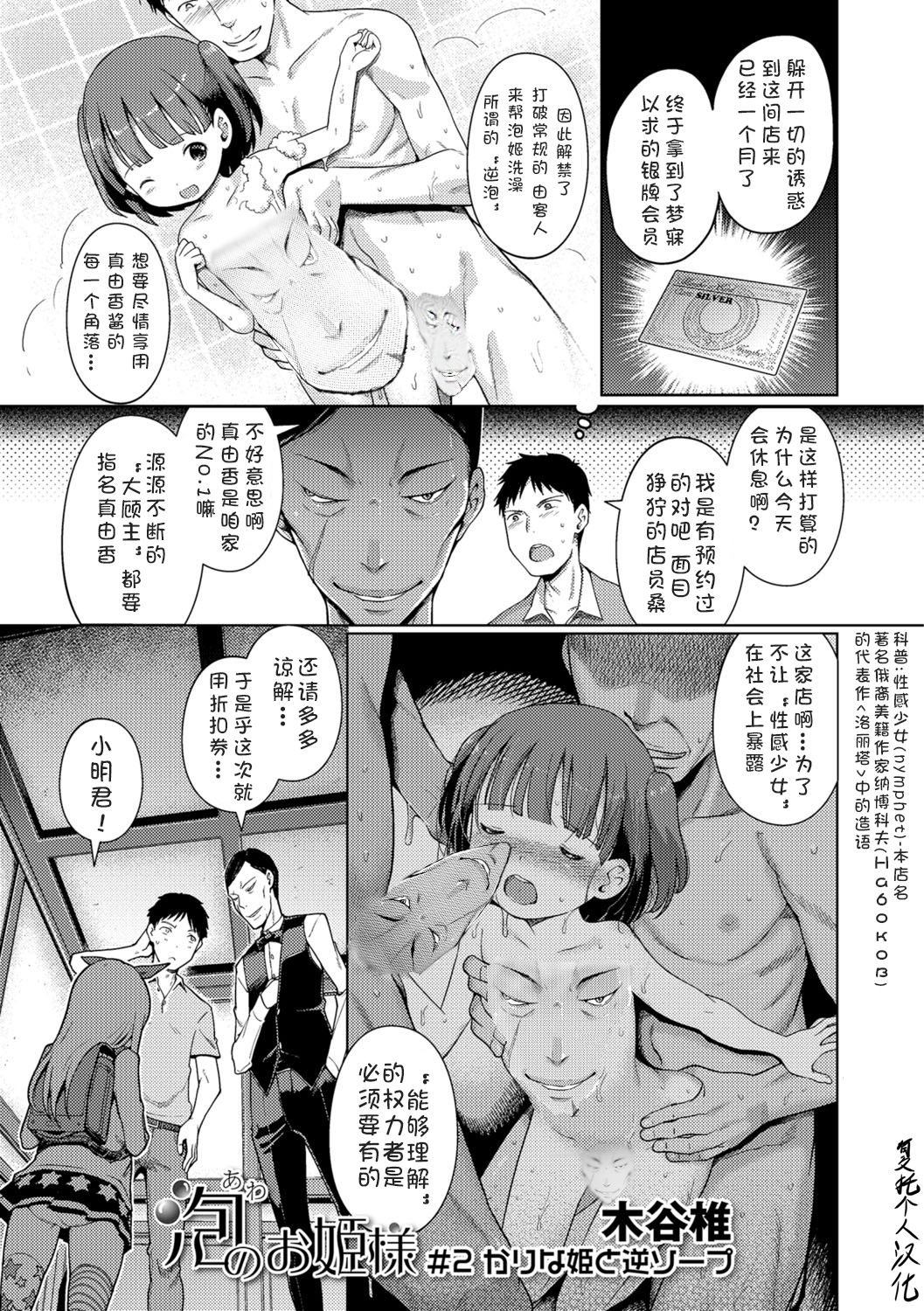 Awa no Ohime-sama # 2 Karina-hime to Gyaku Soap page 1 full