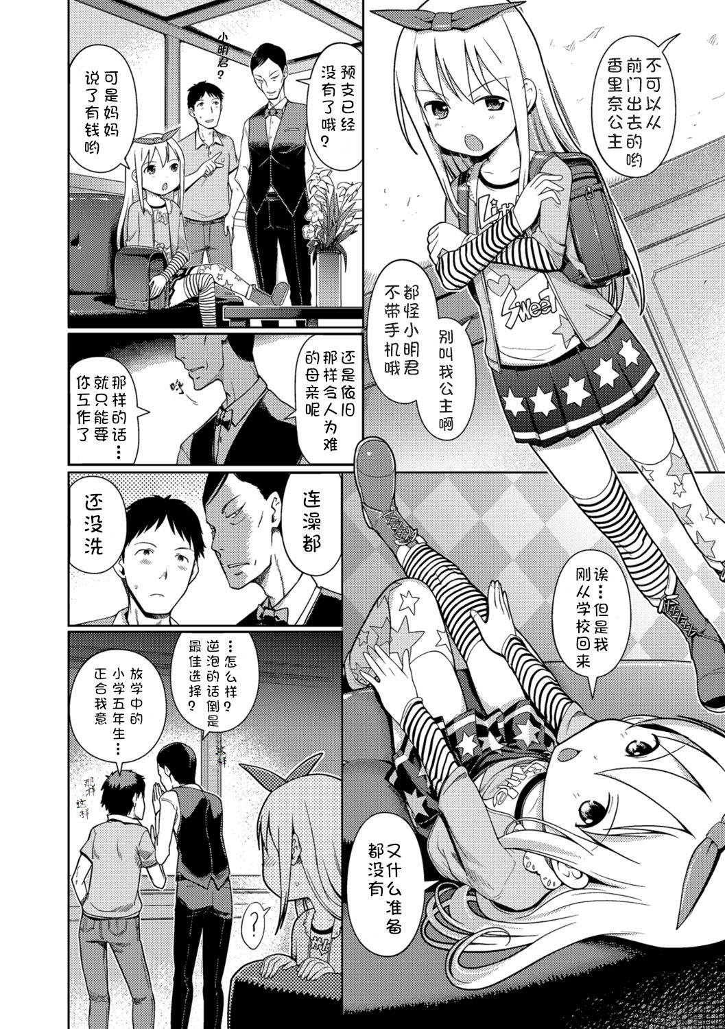 Awa no Ohime-sama # 2 Karina-hime to Gyaku Soap page 3 full