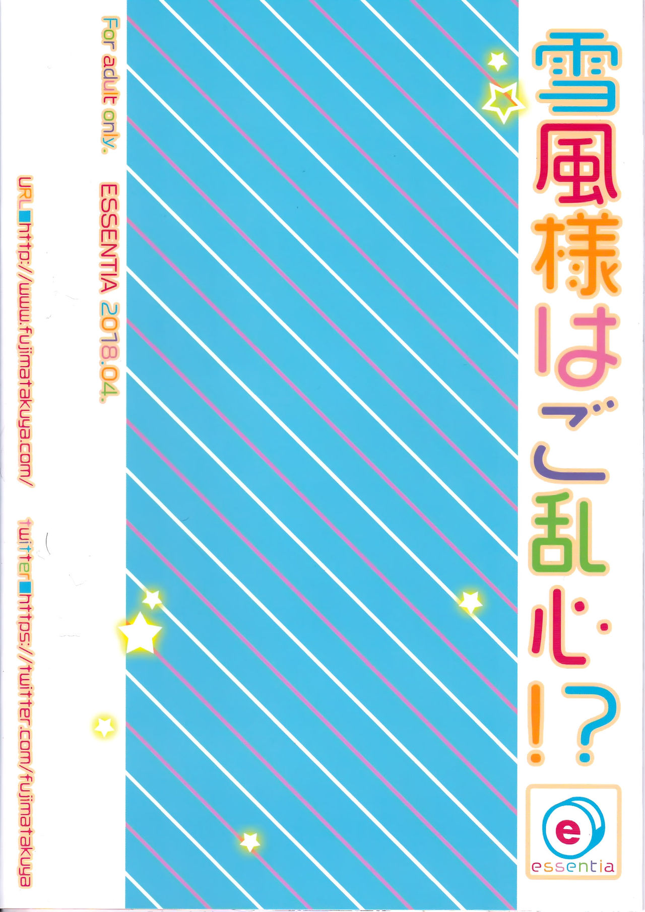 Yukikaze-sama wa Goranshin!? page 3 full