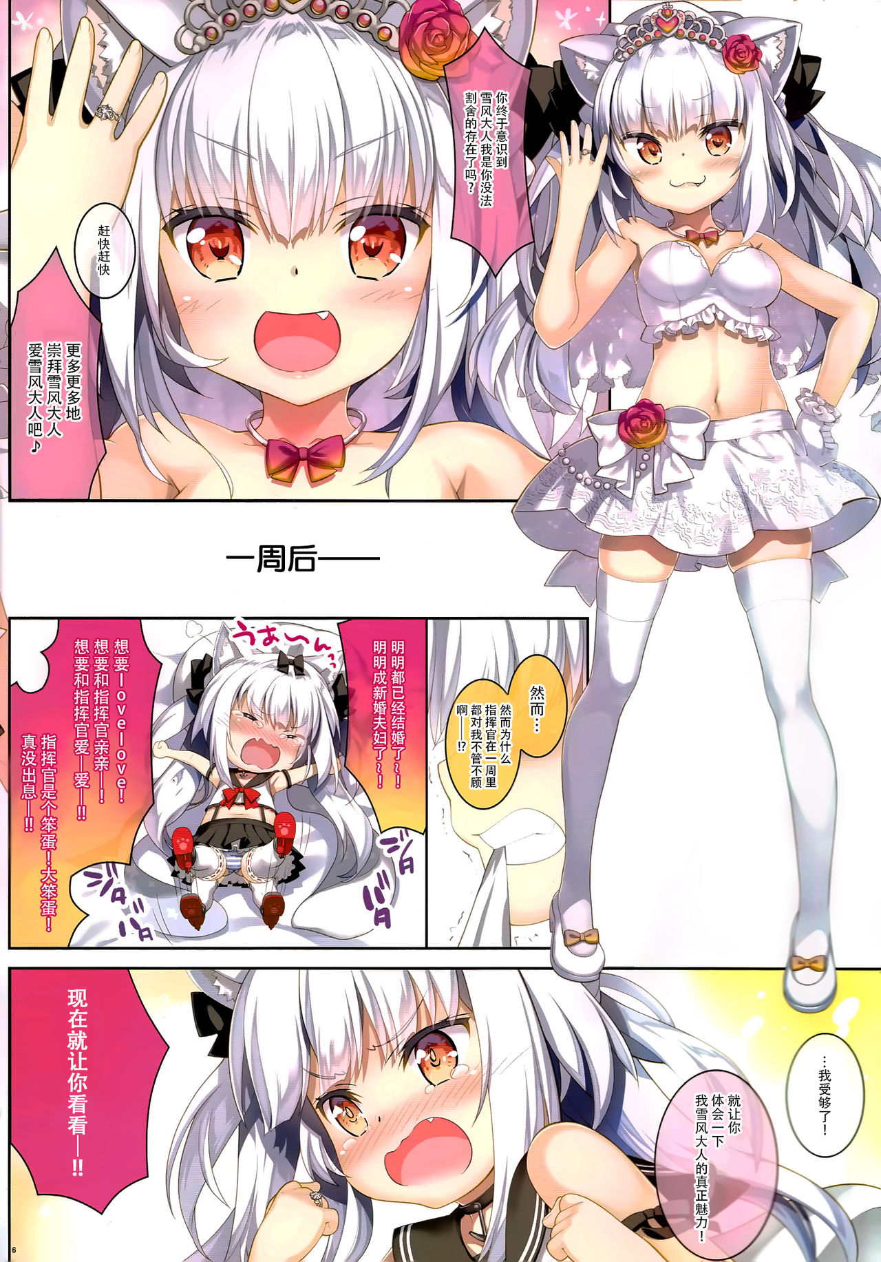 Yukikaze-sama wa Goranshin!? page 7 full