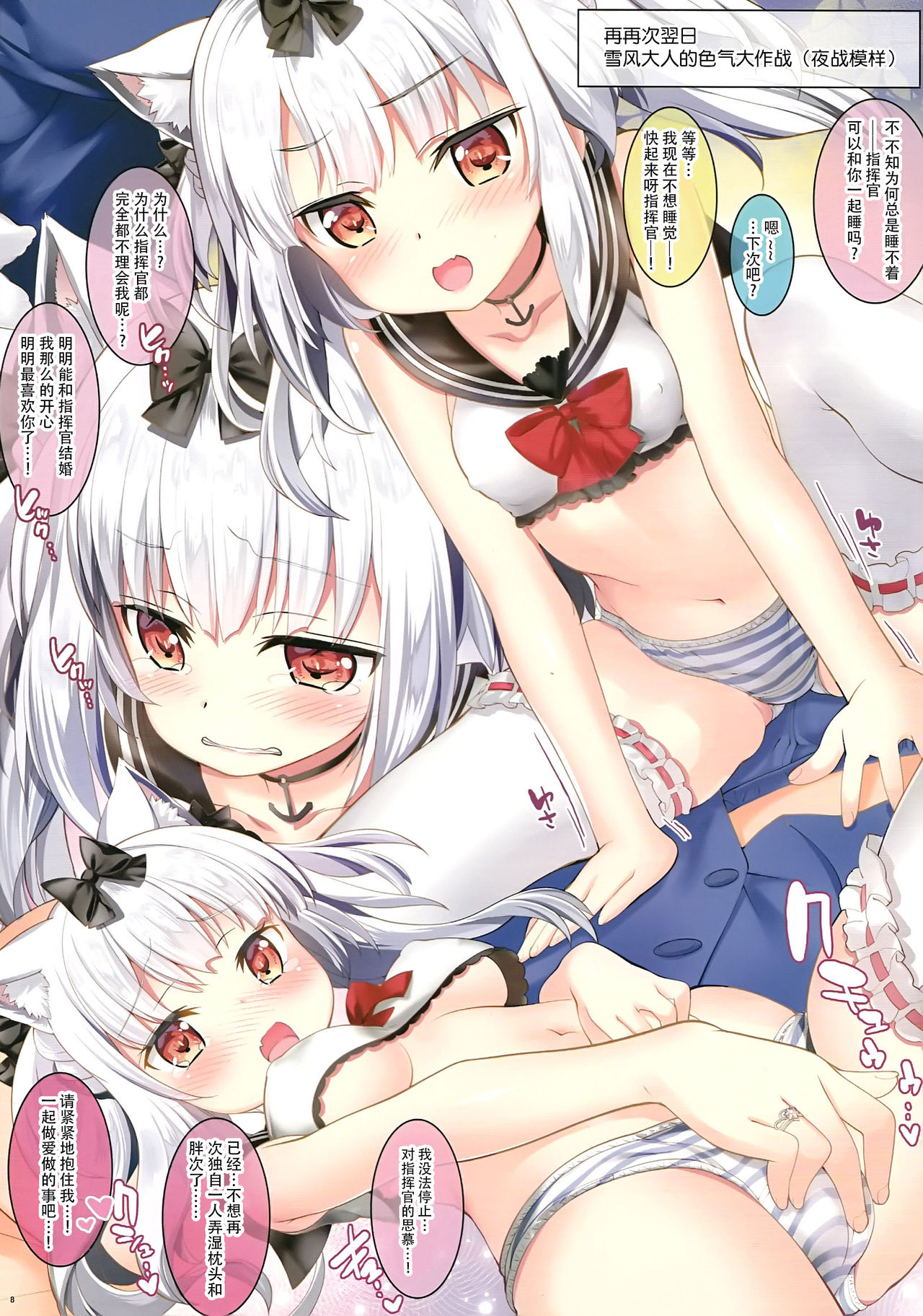 Yukikaze-sama wa Goranshin!? page 9 full