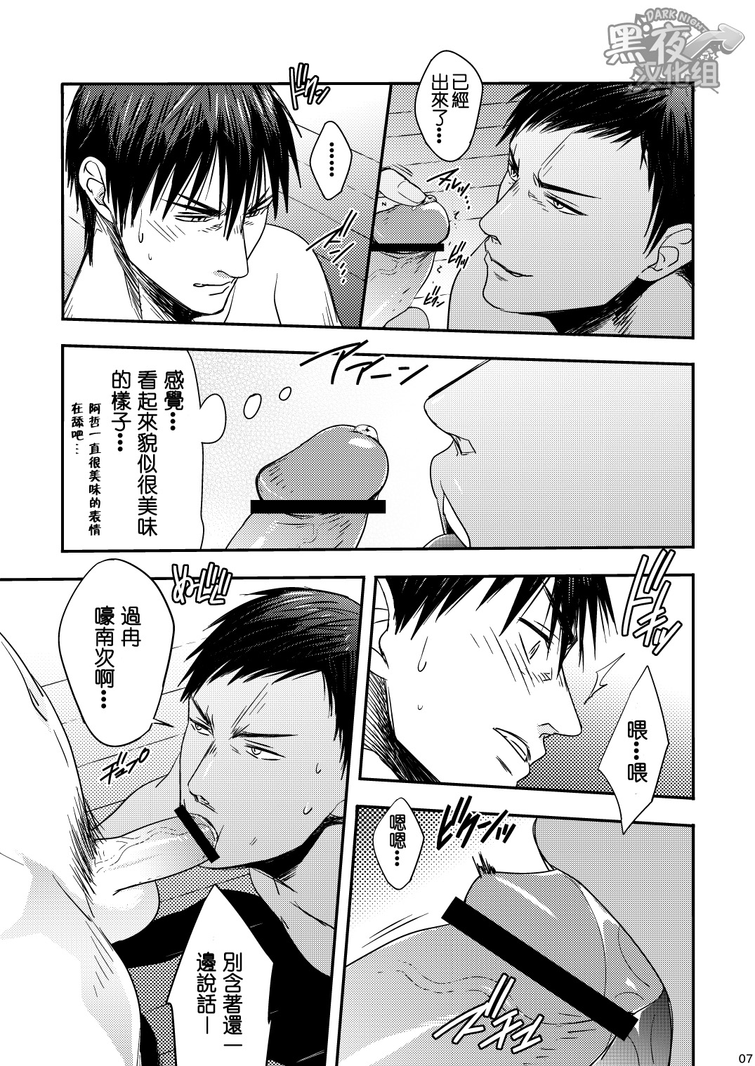 Yaru x Dake | 直接 x 開幹 page 6 full