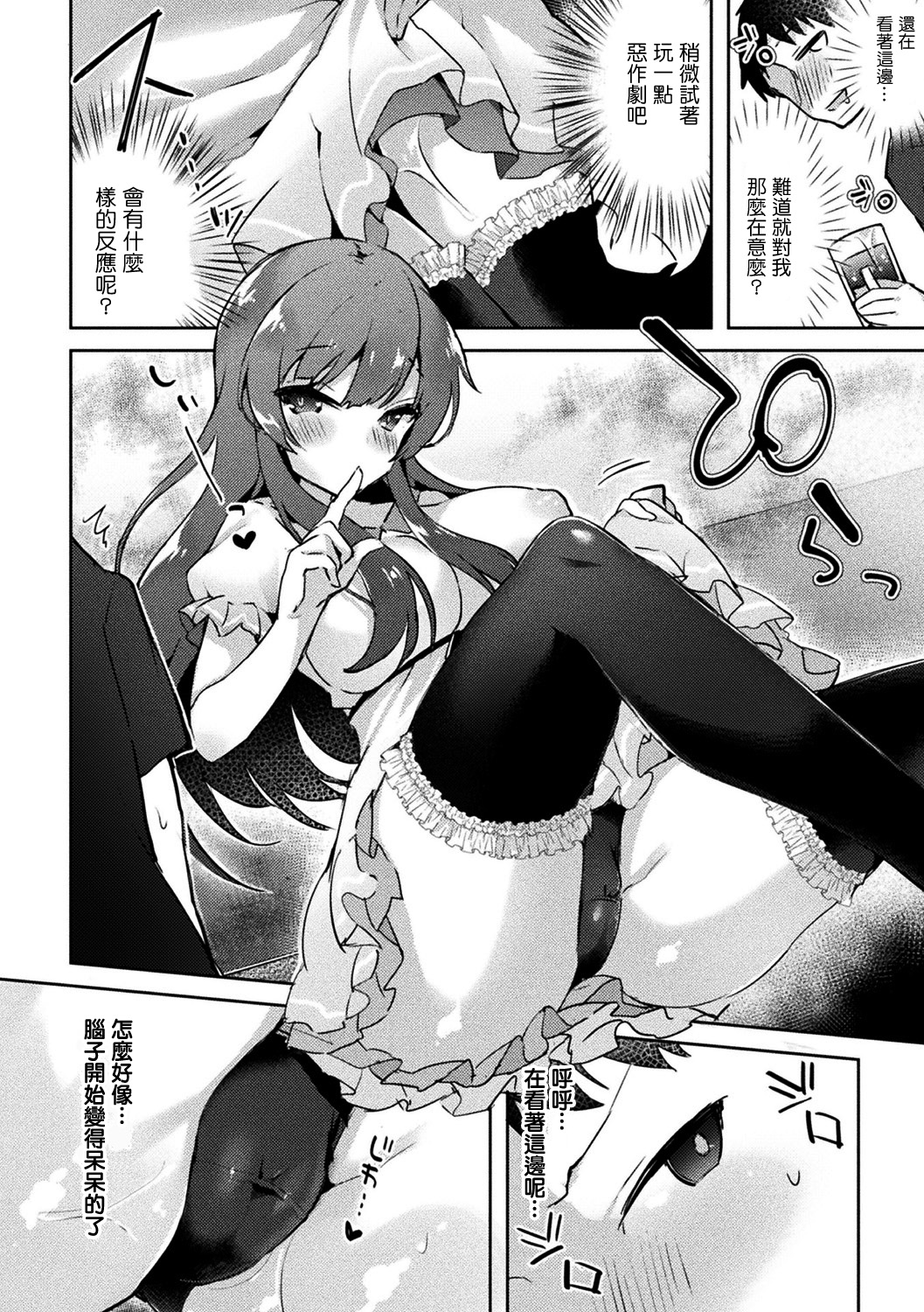 Netoge no Hime no Shoutai wa? page 4 full
