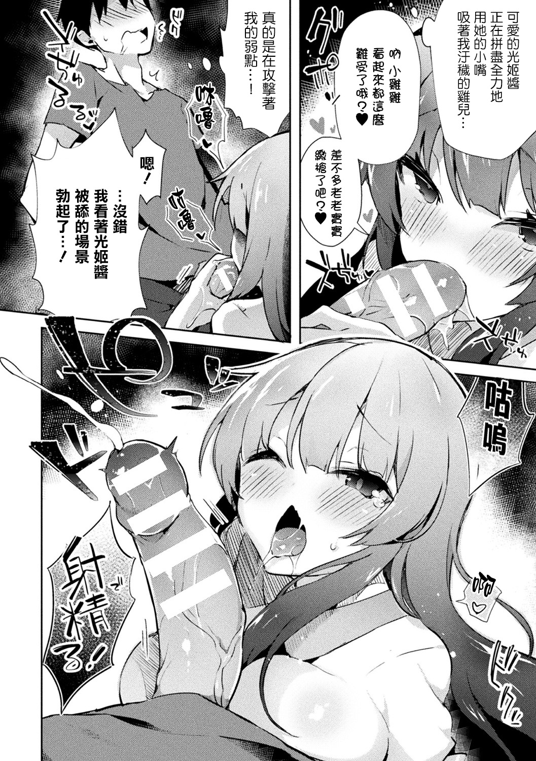 Netoge no Hime no Shoutai wa? page 8 full
