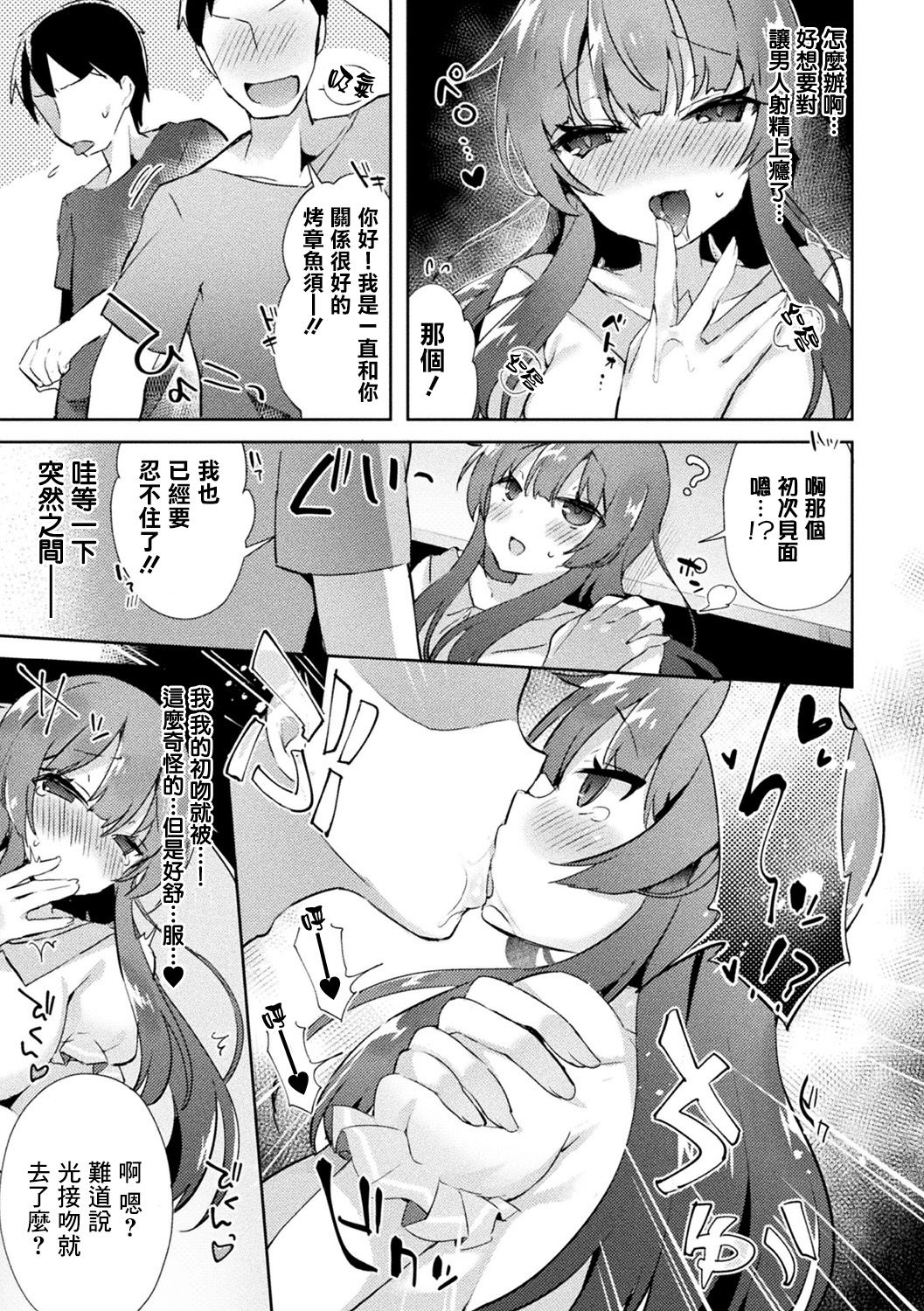 Netoge no Hime no Shoutai wa? page 9 full