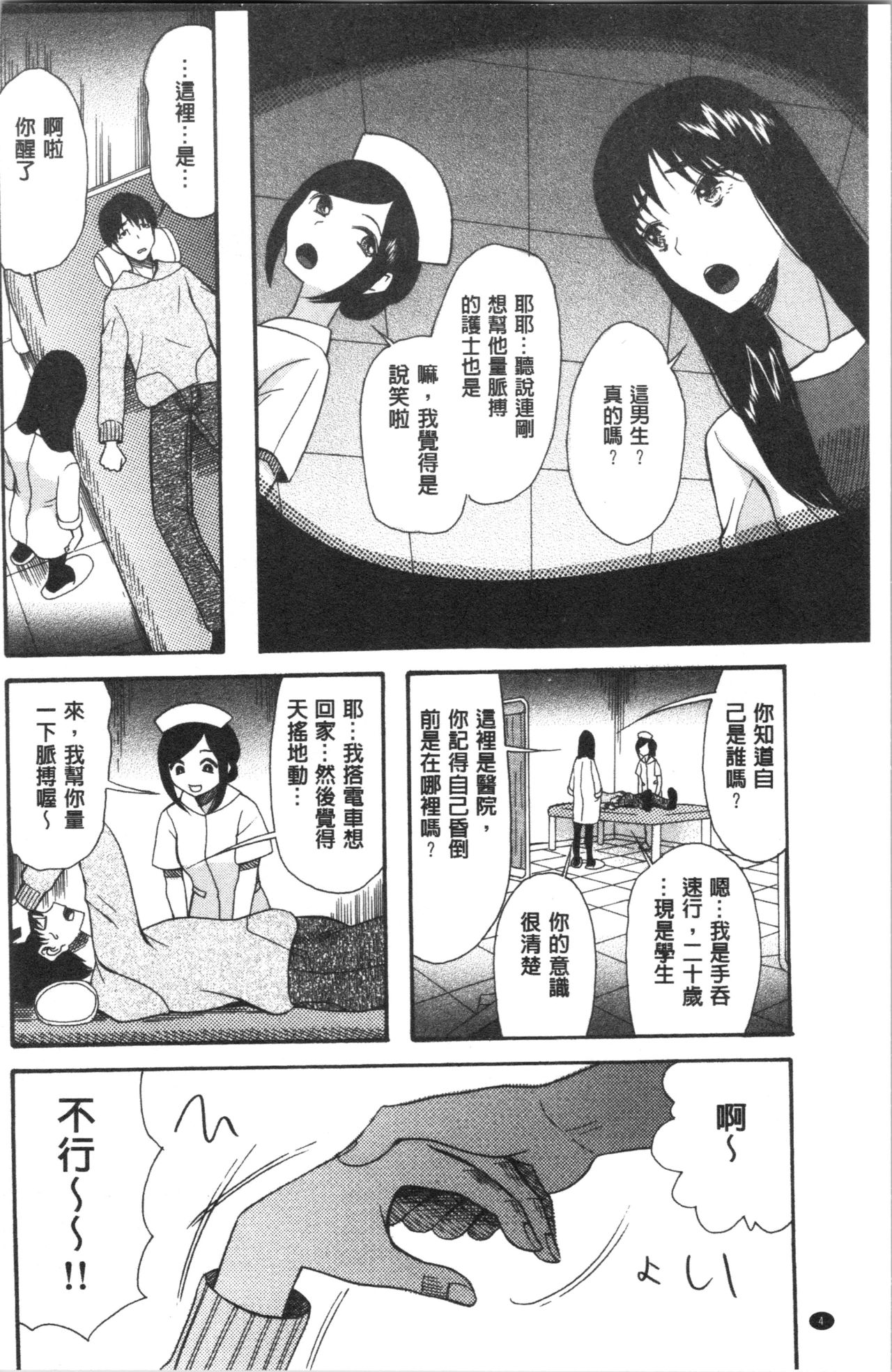 Kairaku Shouten <Onee-sama Meguri> page 8 full