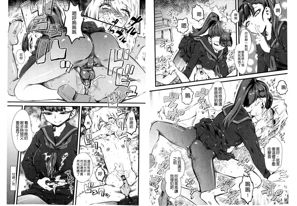 Naburi ~Do S Joshikousei ni Rinkan Sareru Boku~ | 嫐 ～被超S女子校生給輪姦了的我～ page 6 full