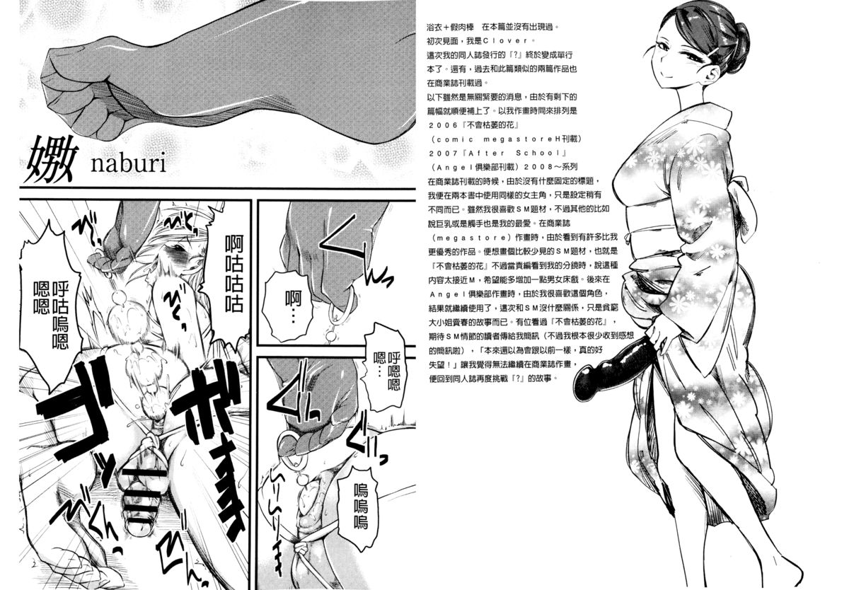 Naburi ~Do S Joshikousei ni Rinkan Sareru Boku~ | 嫐 ～被超S女子校生給輪姦了的我～ page 7 full