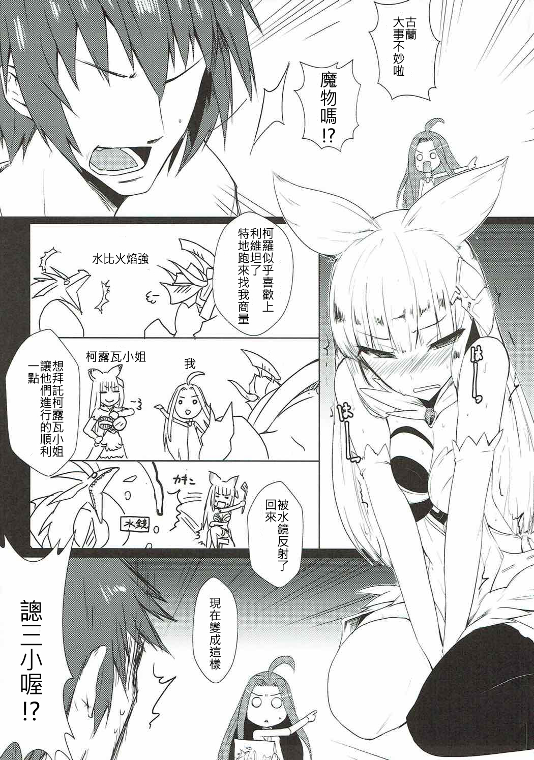 Jibaku desu yo!! Korwa-san! page 3 full