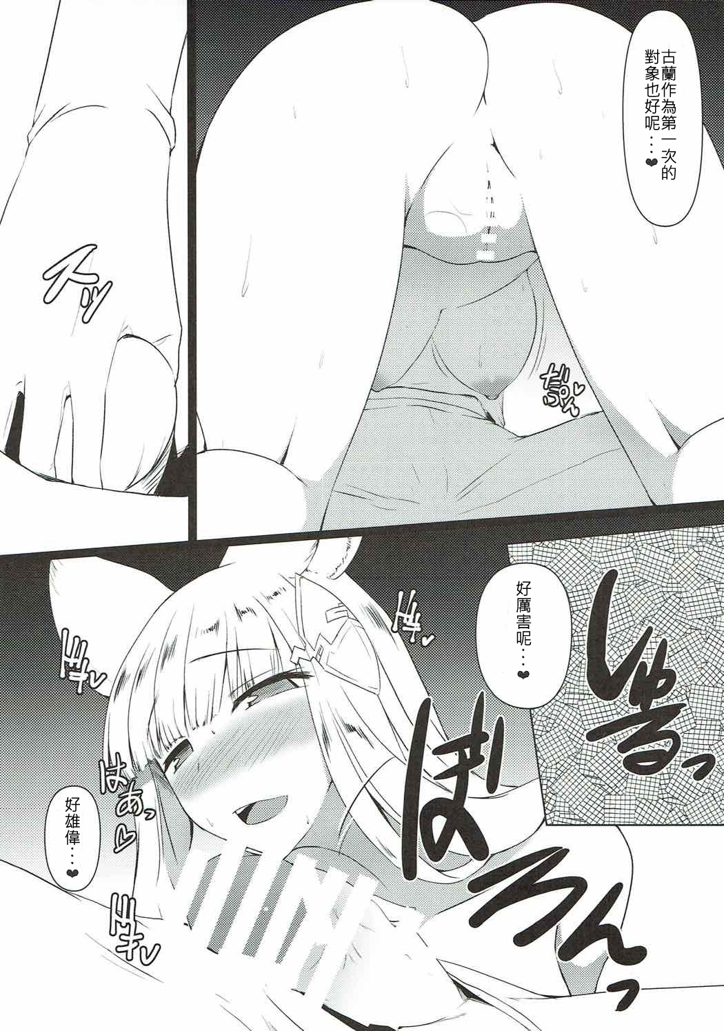 Jibaku desu yo!! Korwa-san! page 5 full
