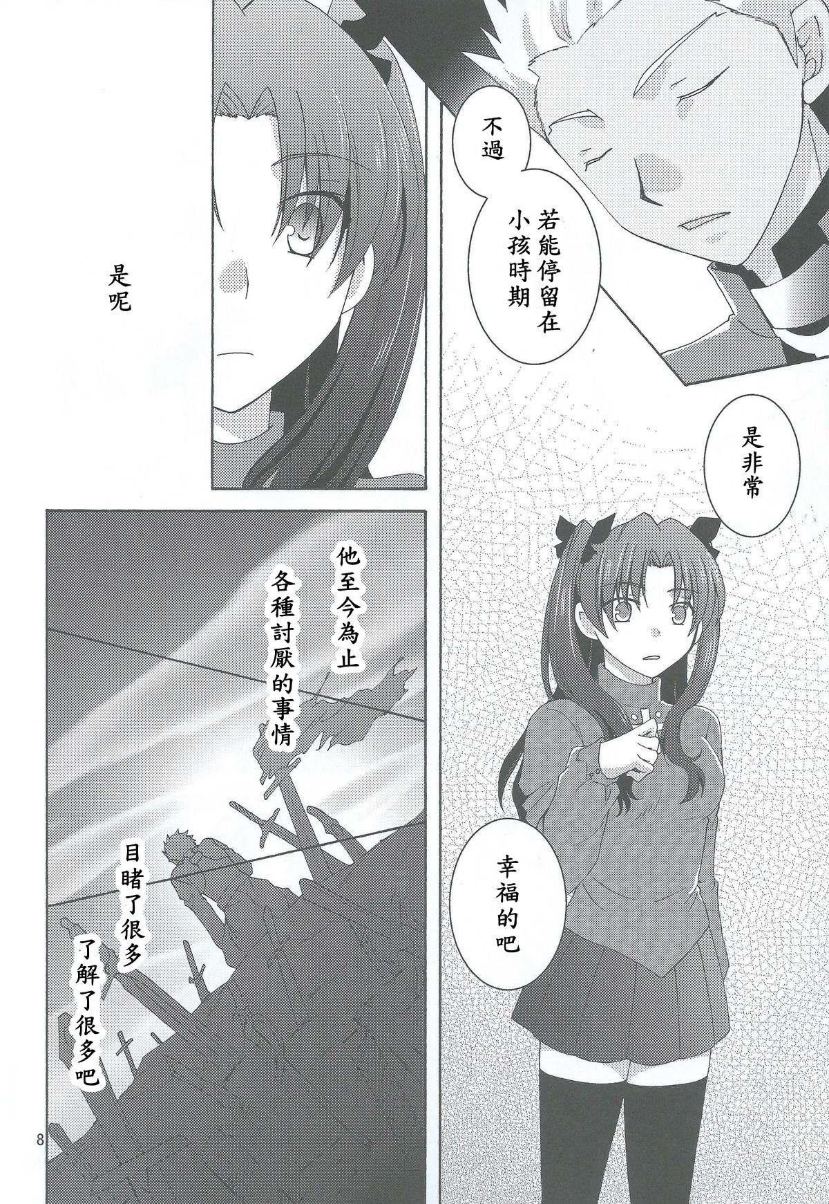 Kono Te o Nobaseba page 5 full