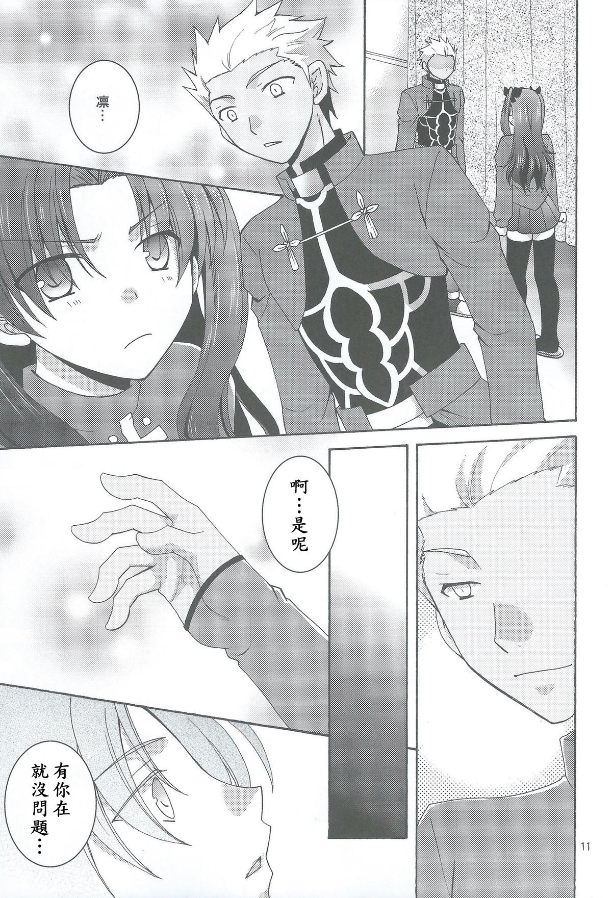 Kono Te o Nobaseba page 8 full
