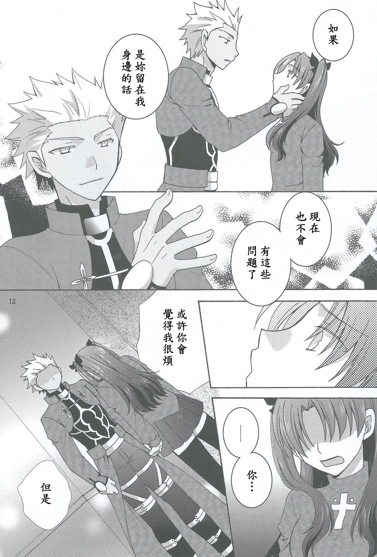 Kono Te o Nobaseba page 9 full