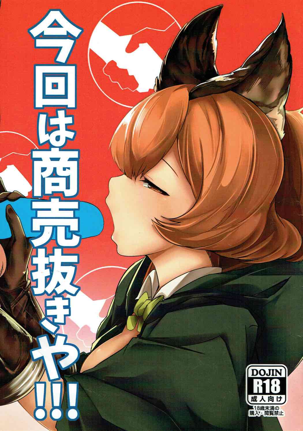 Konkai wa Shoubai Nuki ya!!! page 1 full