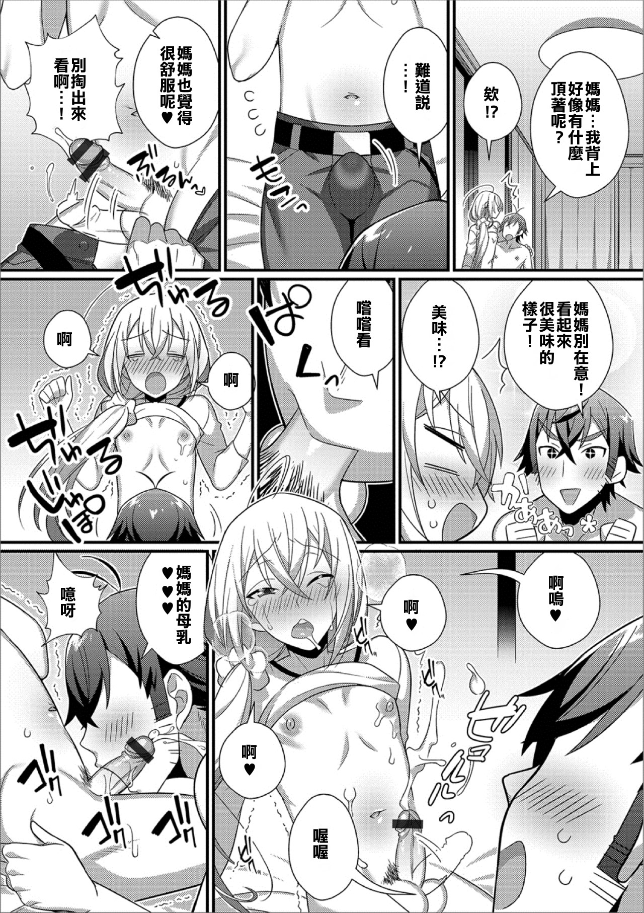 Otokonoko Mama to Icha Ama SEX page 5 full