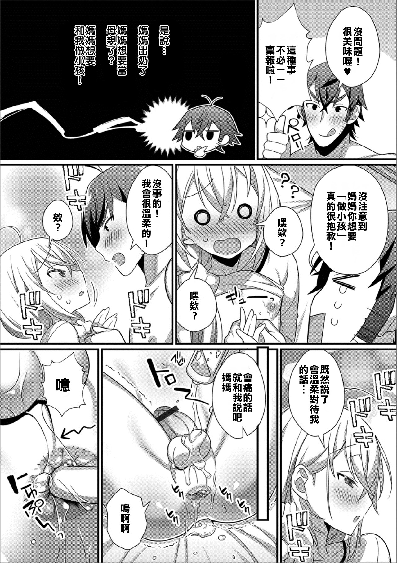 Otokonoko Mama to Icha Ama SEX page 6 full