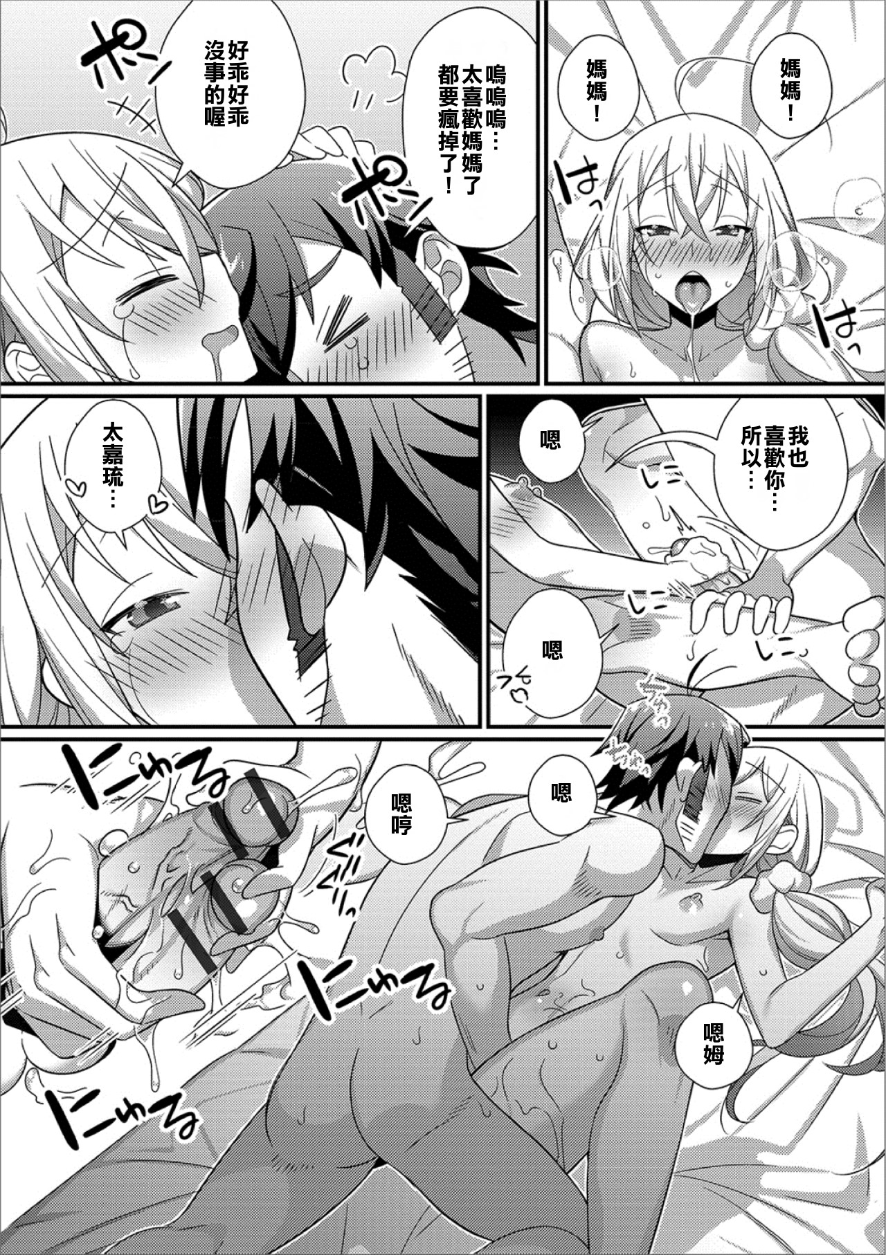 Otokonoko Mama to Icha Ama SEX page 8 full