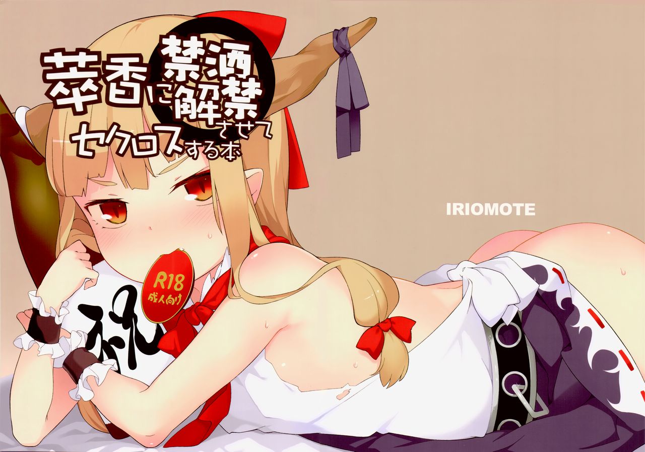 Suika ni Kinshu Kaikin Sasete Sekurosu Suru Hon page 2 full