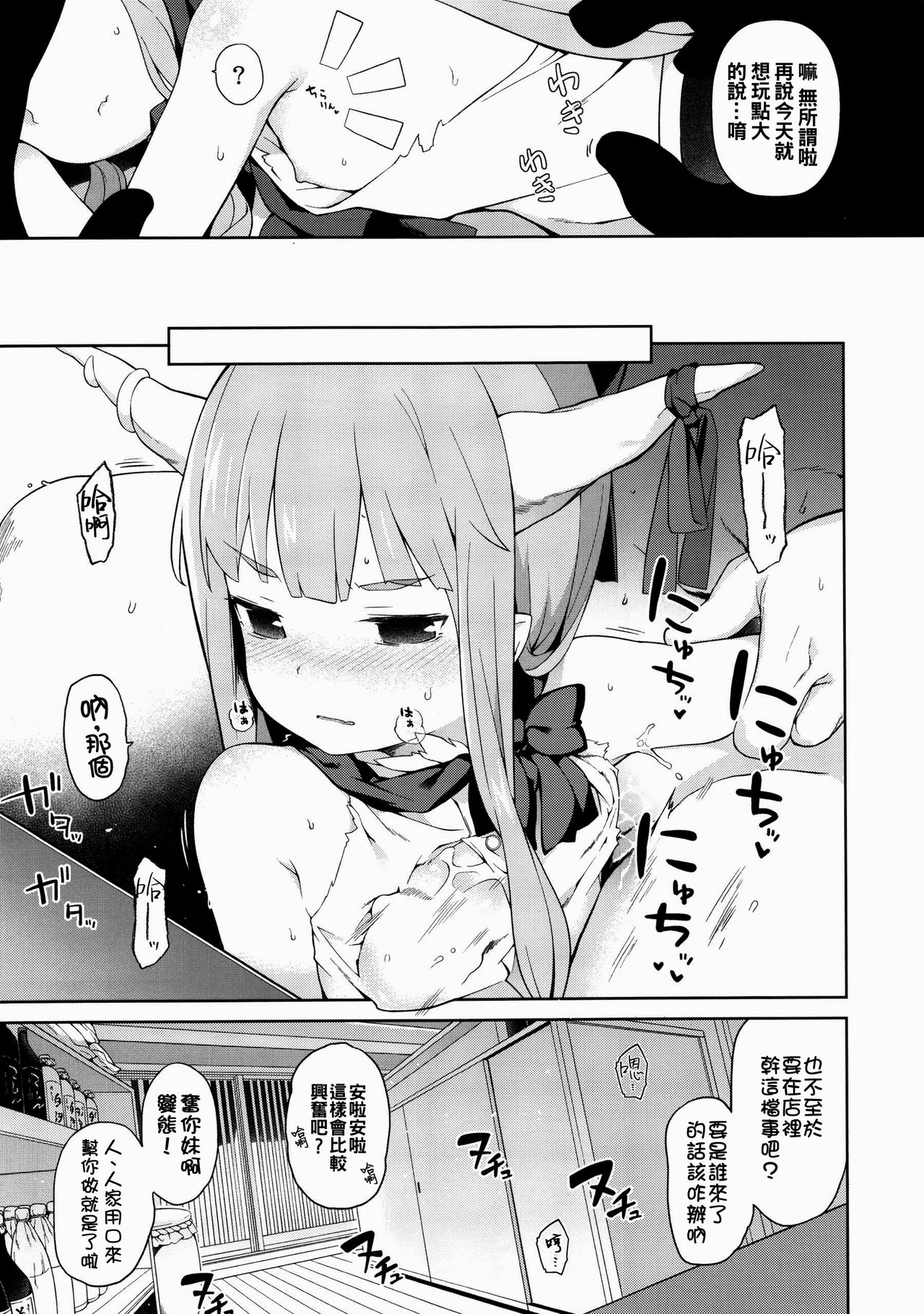 Suika ni Kinshu Kaikin Sasete Sekurosu Suru Hon page 7 full