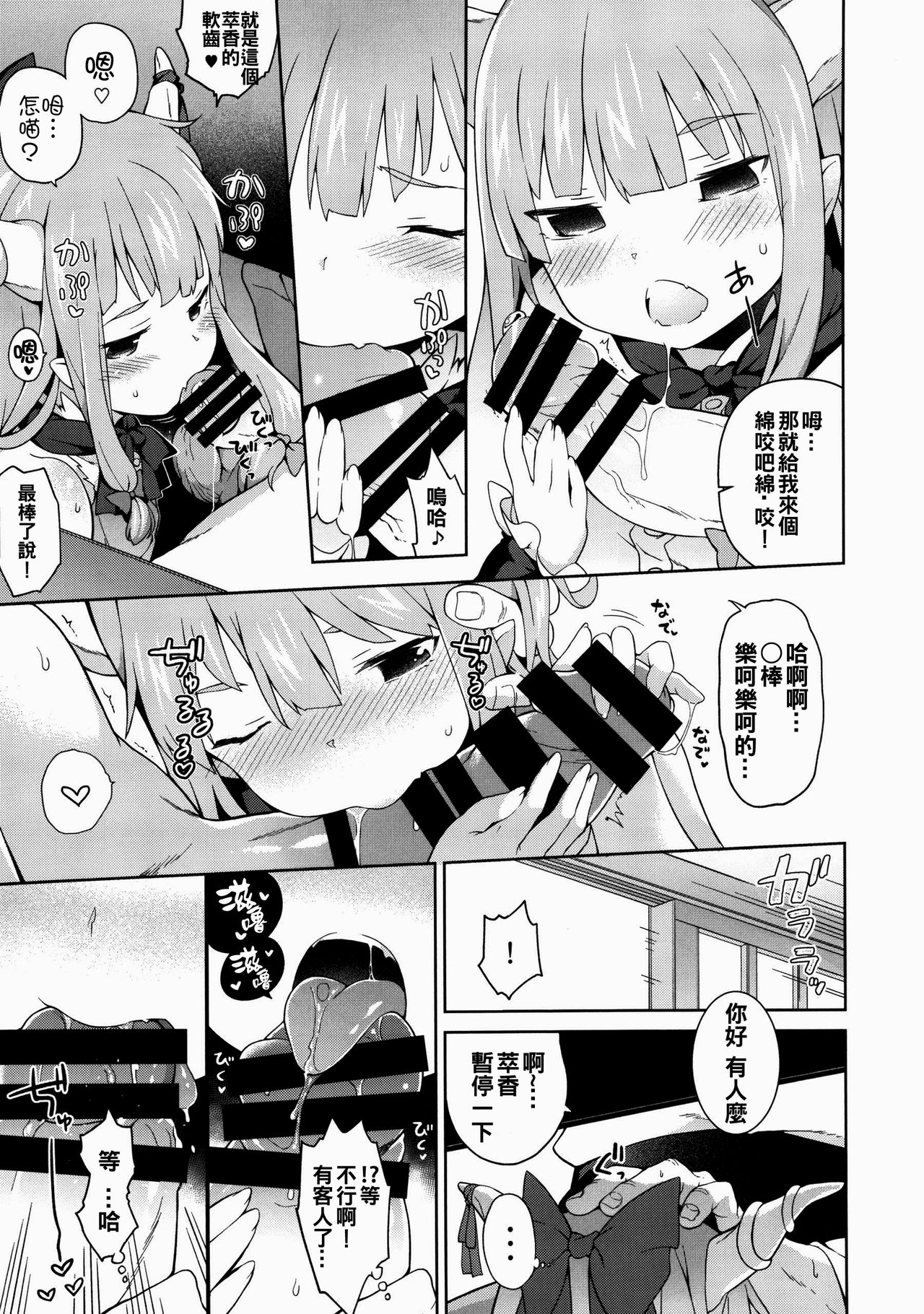 Suika ni Kinshu Kaikin Sasete Sekurosu Suru Hon page 9 full