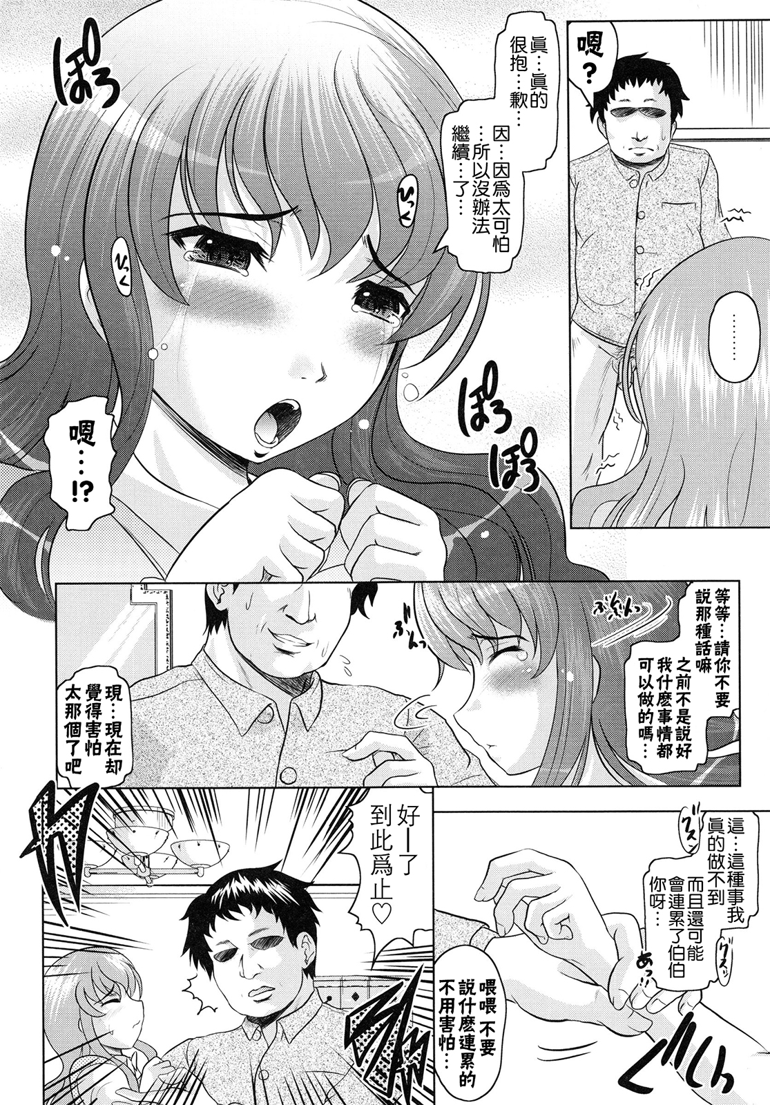 Tomodachi Ijiri page 10 full