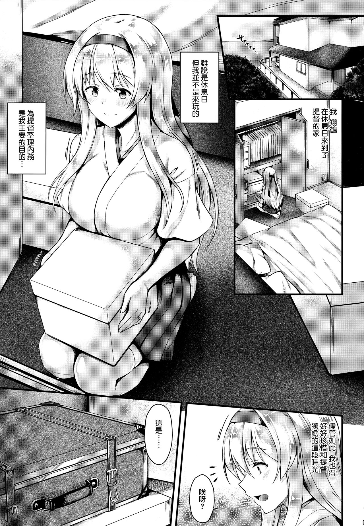 Shoukaku to Motto Motto Ichaicha Shitai!! page 3 full