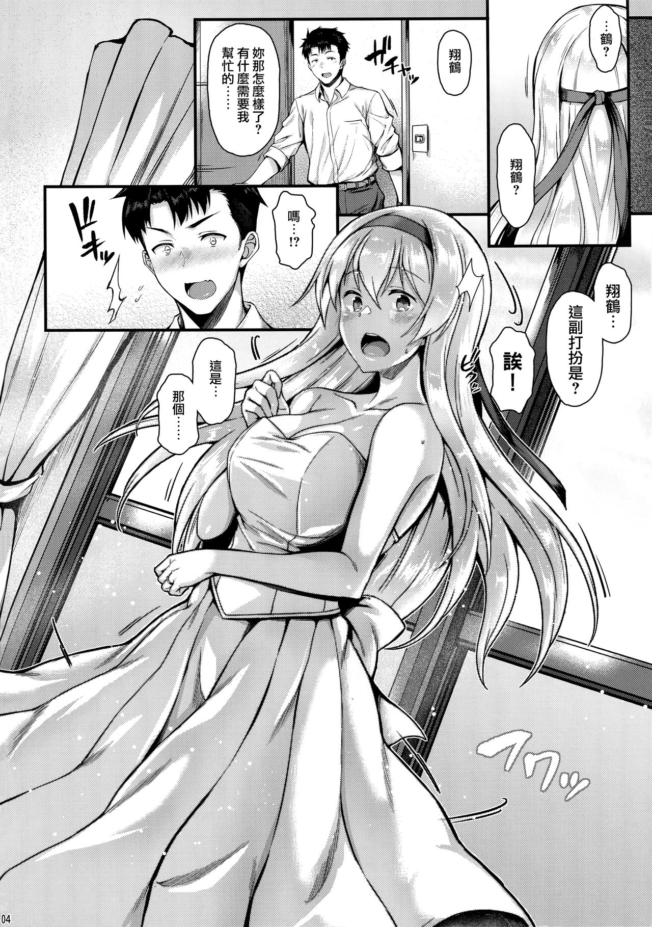 Shoukaku to Motto Motto Ichaicha Shitai!! page 4 full