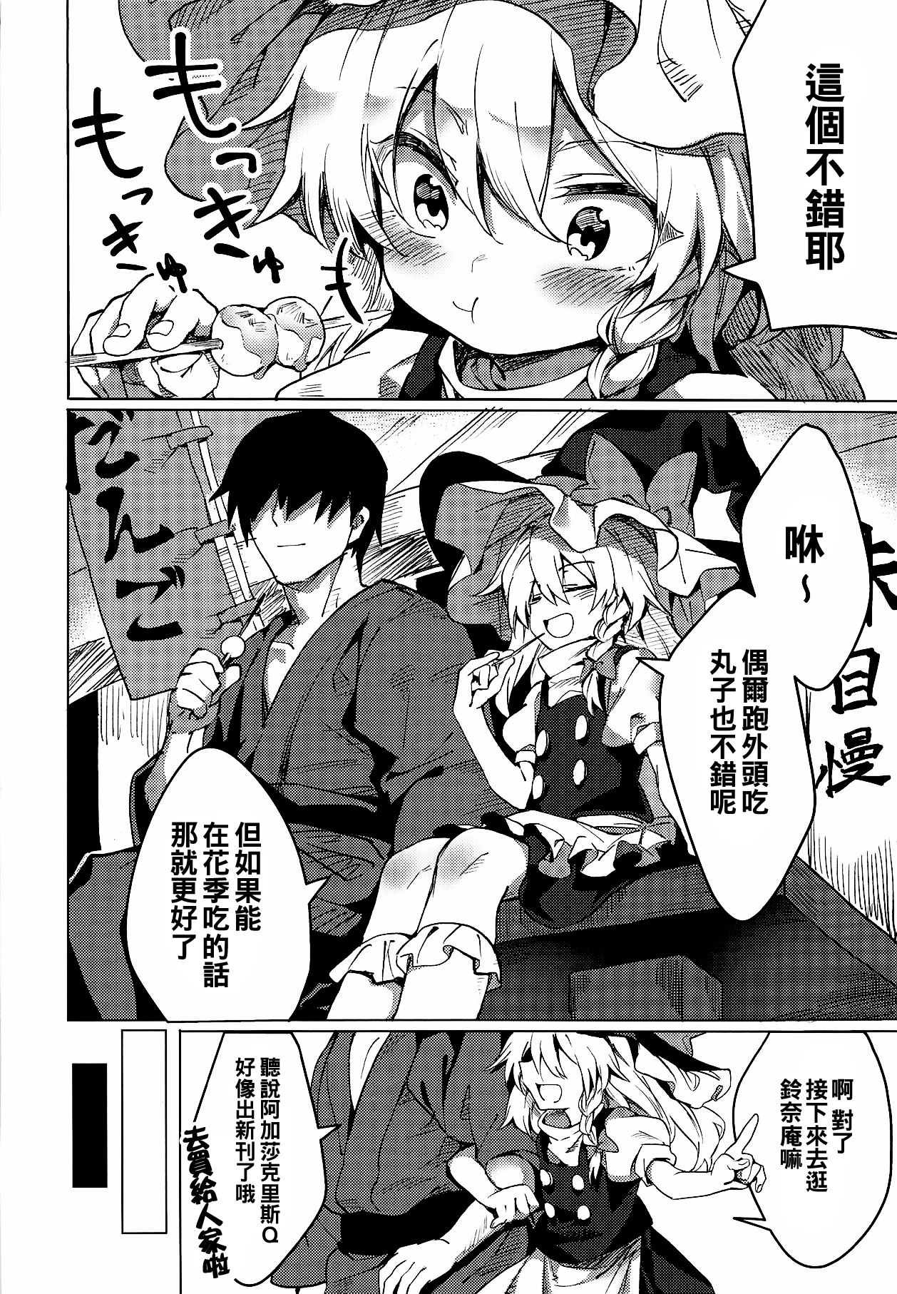 Marisa ga Shibushibu Yarasete Kureru Hon page 4 full