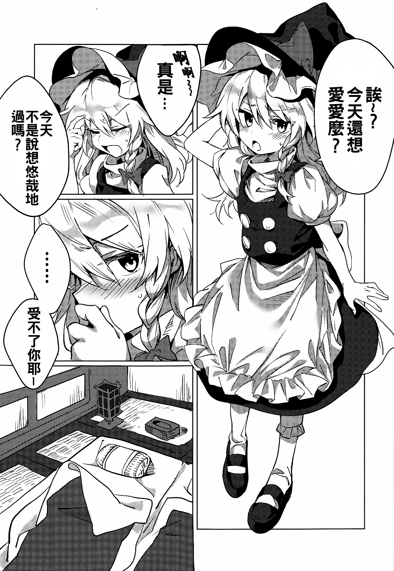 Marisa ga Shibushibu Yarasete Kureru Hon page 5 full