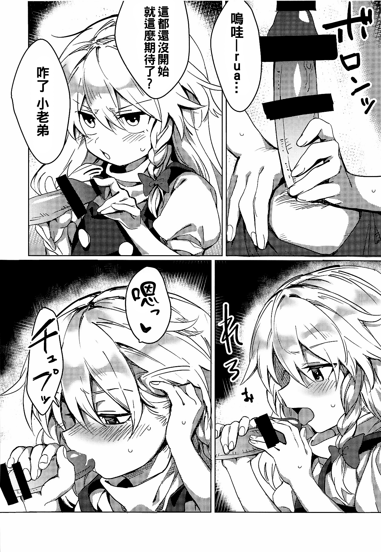 Marisa ga Shibushibu Yarasete Kureru Hon page 6 full
