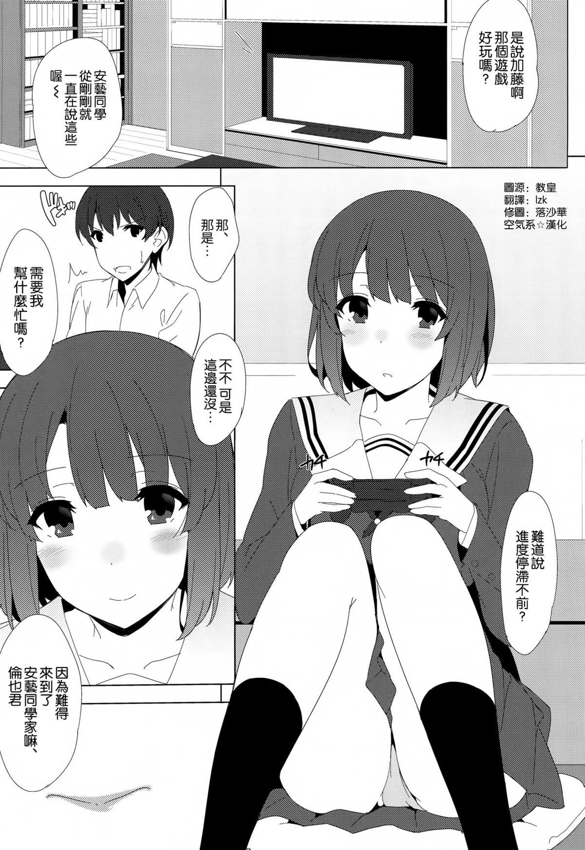 Megumi no Megumi page 3 full