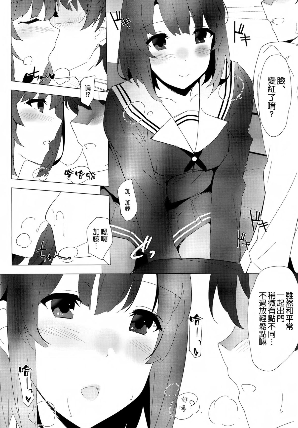 Megumi no Megumi page 4 full