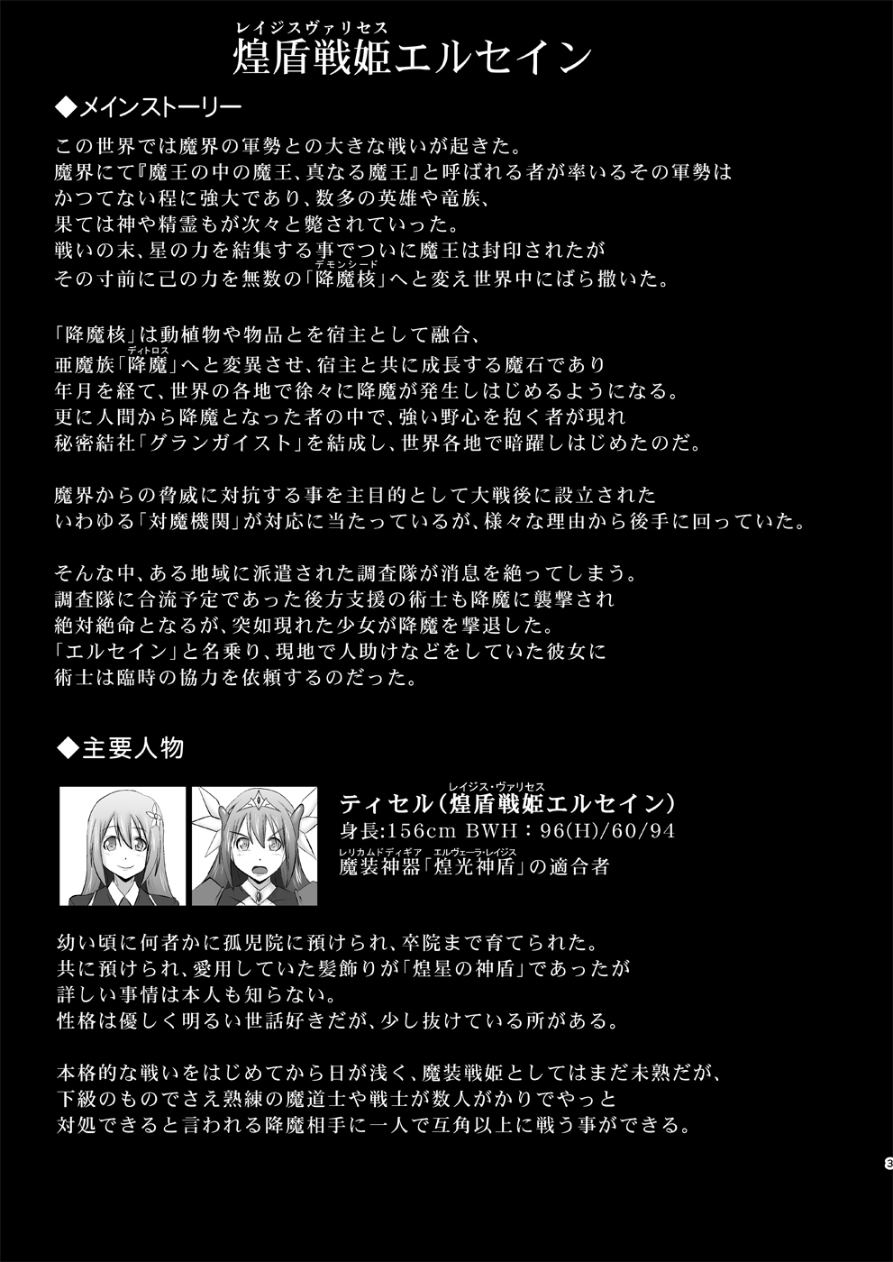 Raygis Valicess Elsain "Hajigyaku no Reigokutou Kouhen" page 2 full