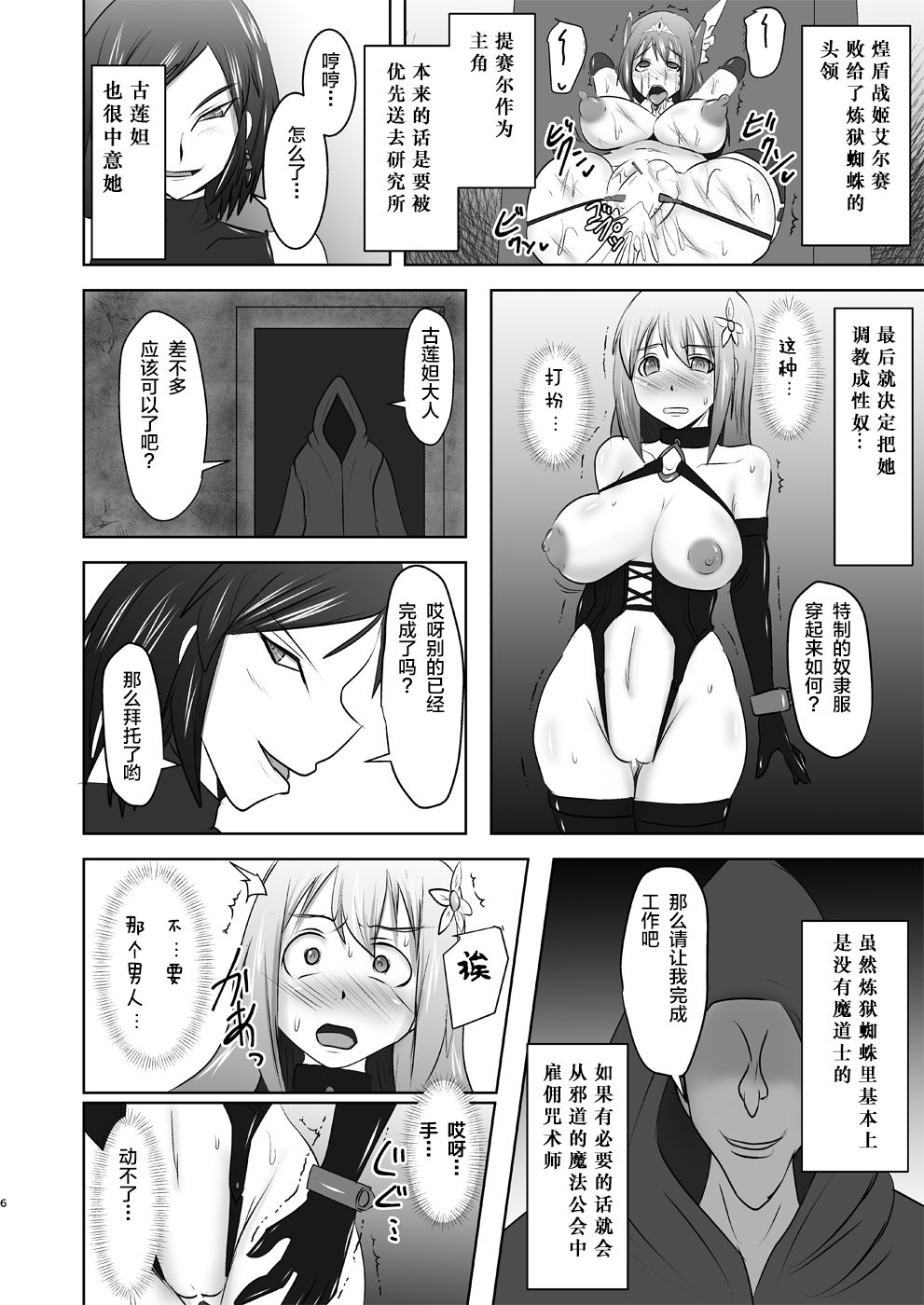Raygis Valicess Elsain "Hajigyaku no Reigokutou Kouhen" page 5 full