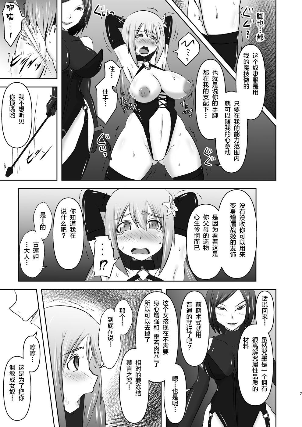 Raygis Valicess Elsain "Hajigyaku no Reigokutou Kouhen" page 6 full