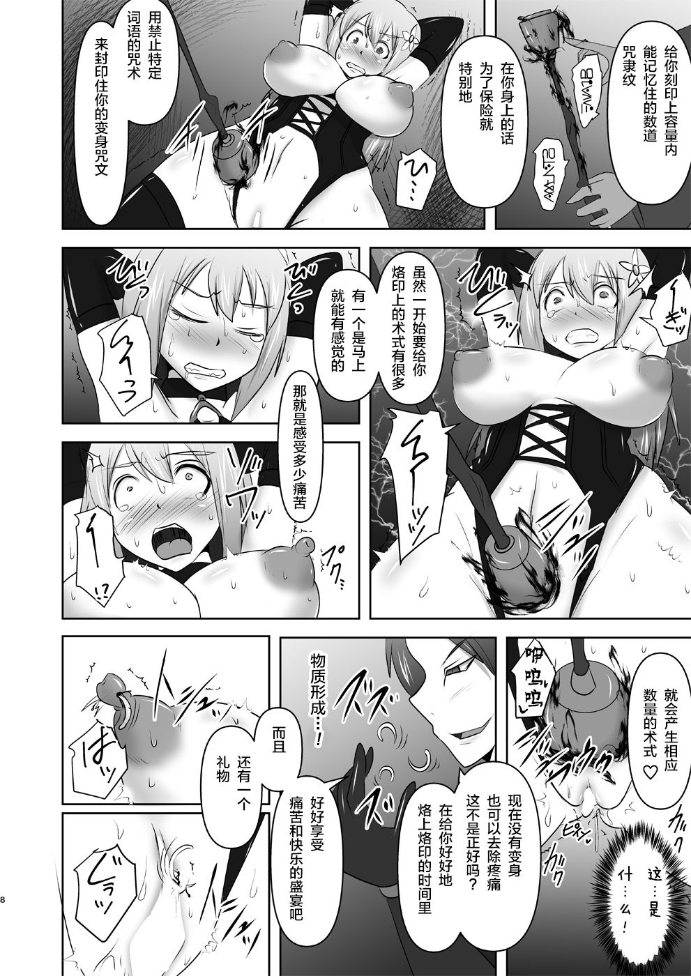 Raygis Valicess Elsain "Hajigyaku no Reigokutou Kouhen" page 7 full