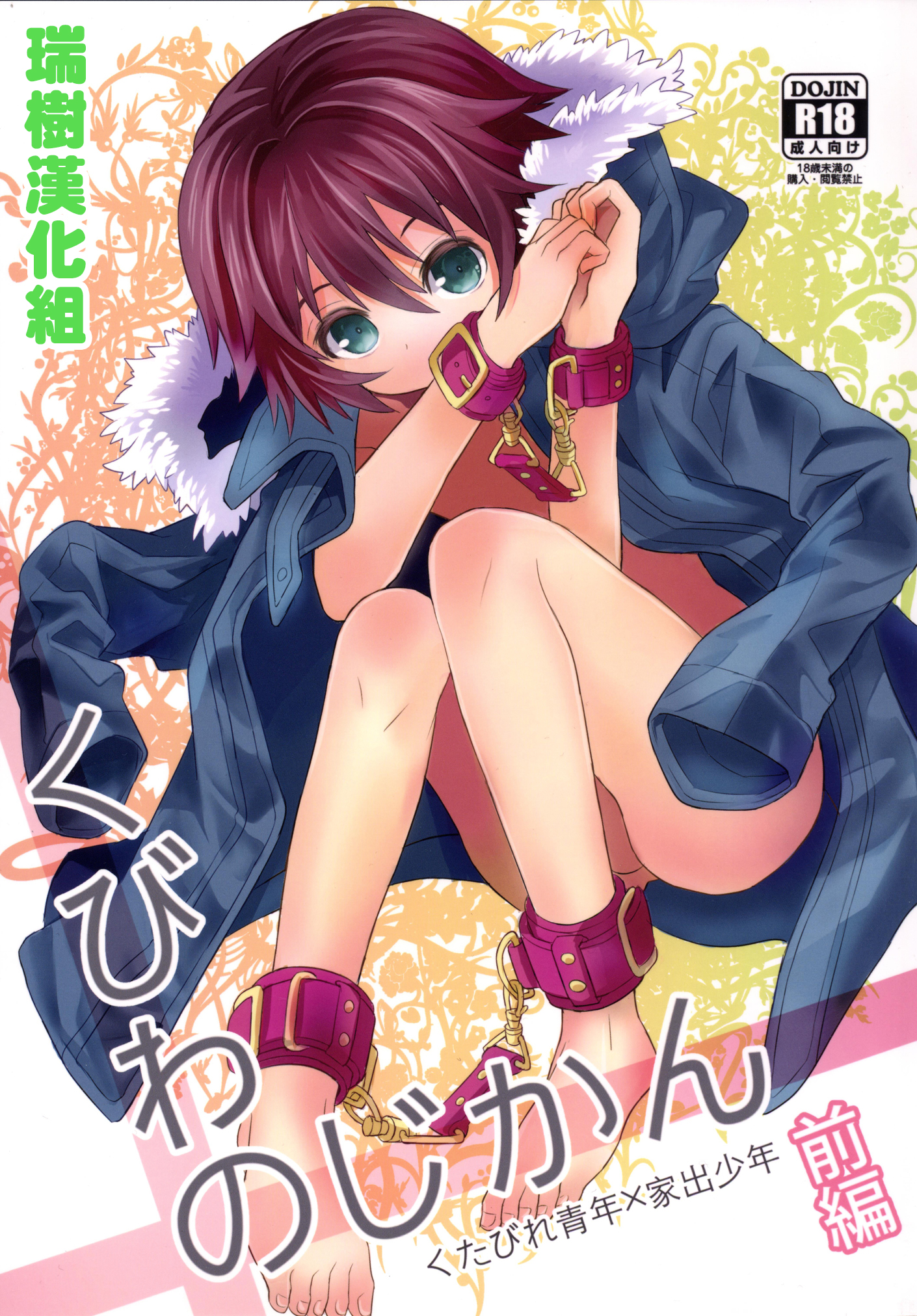 Kubiwa no Jikan Zenpen page 1 full