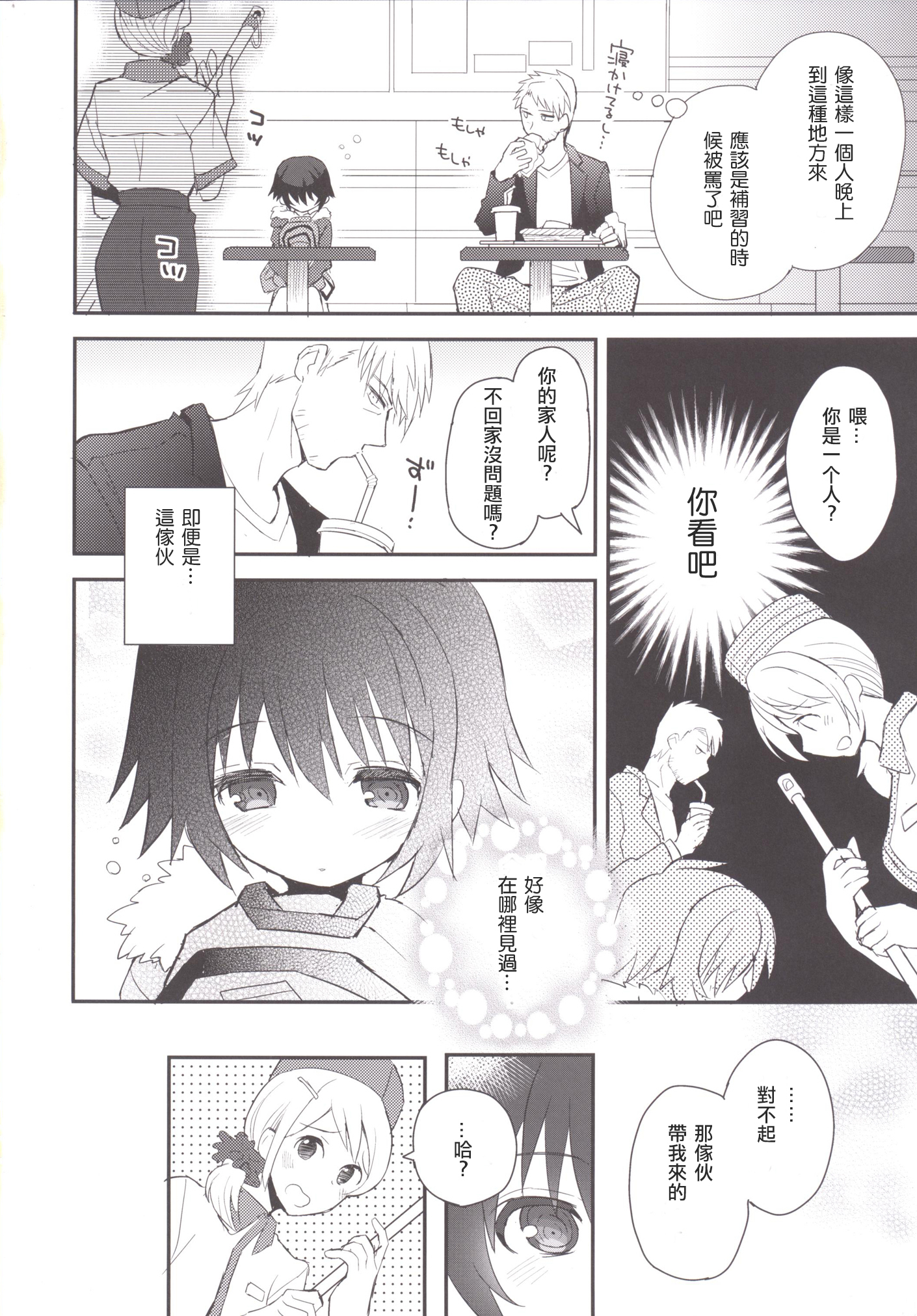 Kubiwa no Jikan Zenpen page 3 full