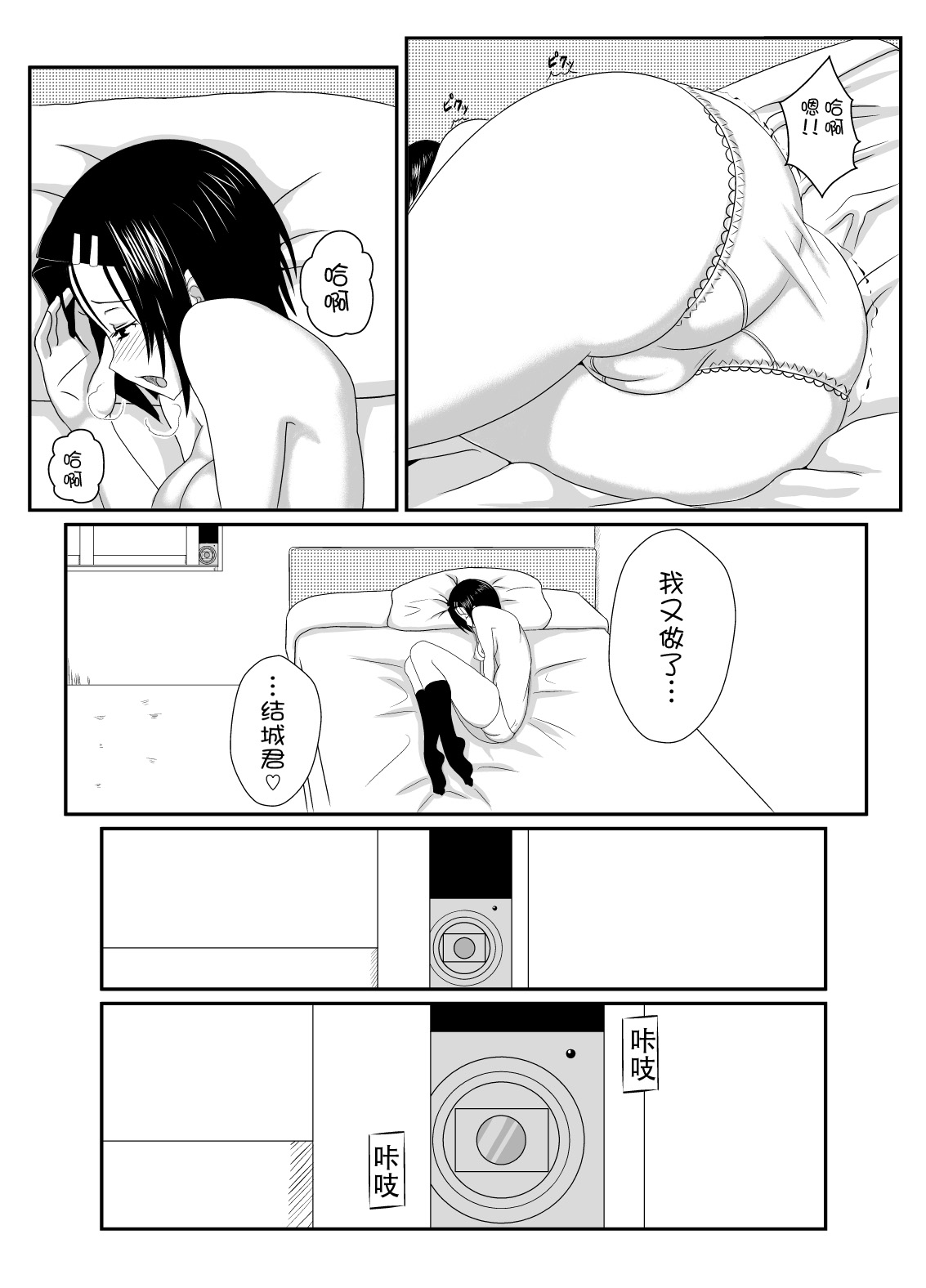 Haruna Otoshi page 3 full