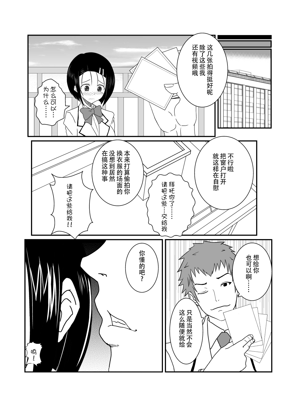 Haruna Otoshi page 4 full