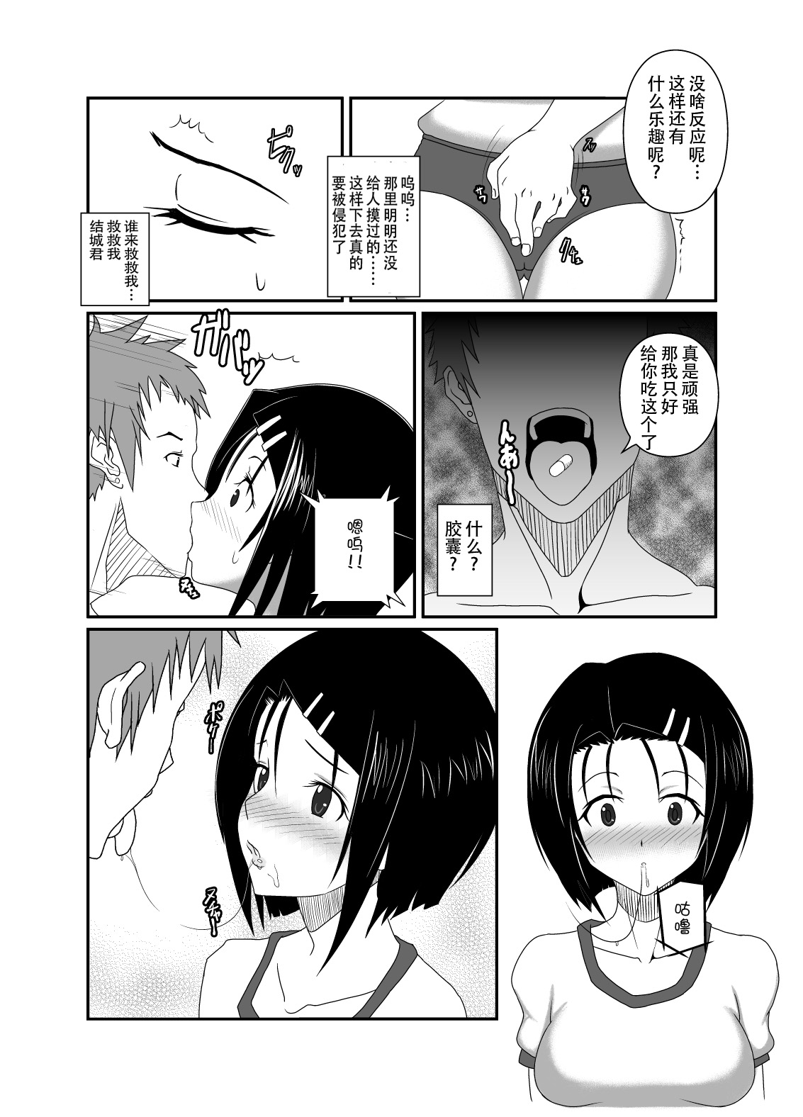 Haruna Otoshi page 6 full