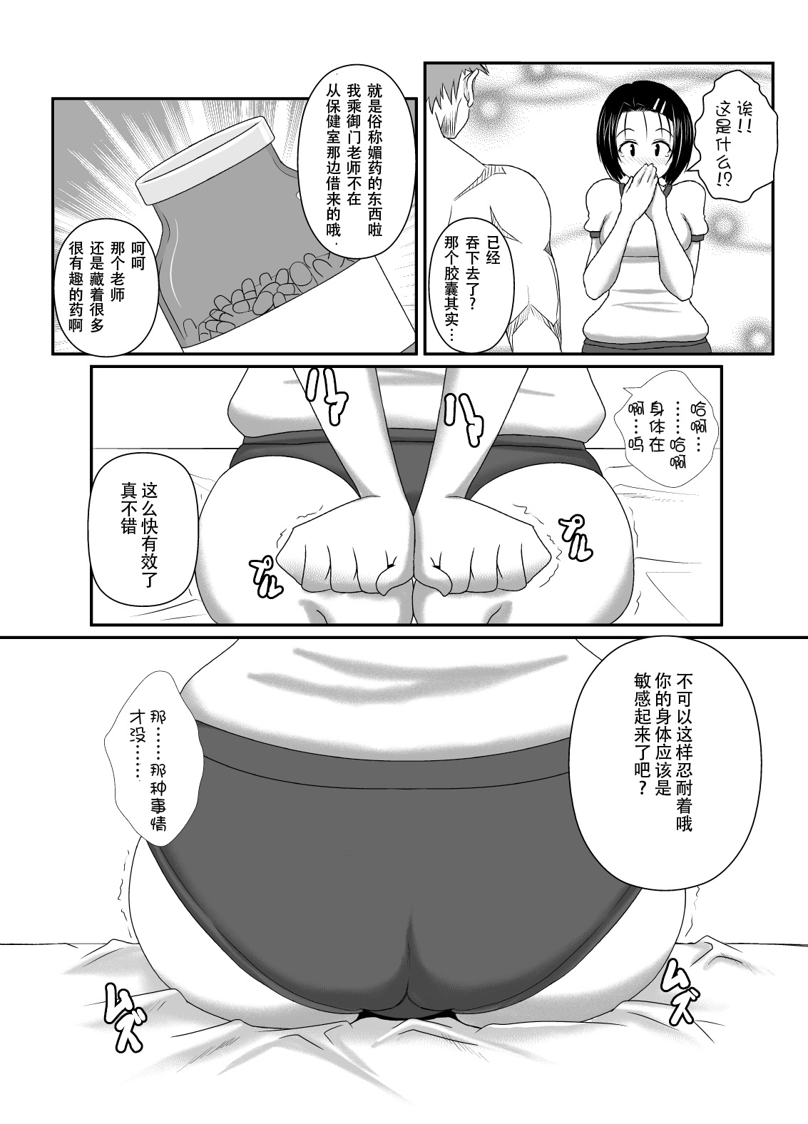 Haruna Otoshi page 7 full