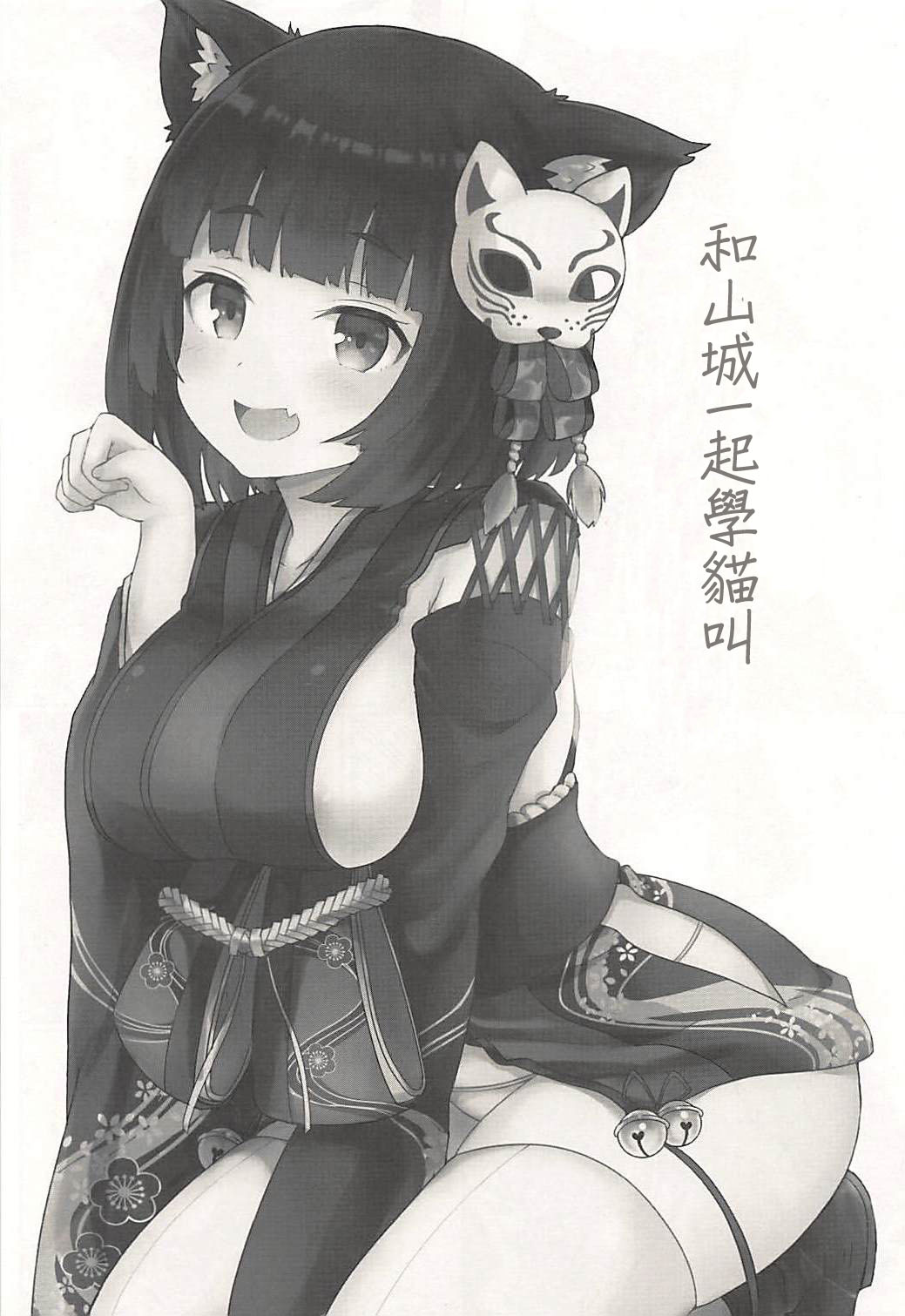 Yamashiro-chan to Nyannyan Suru Hon page 2 full