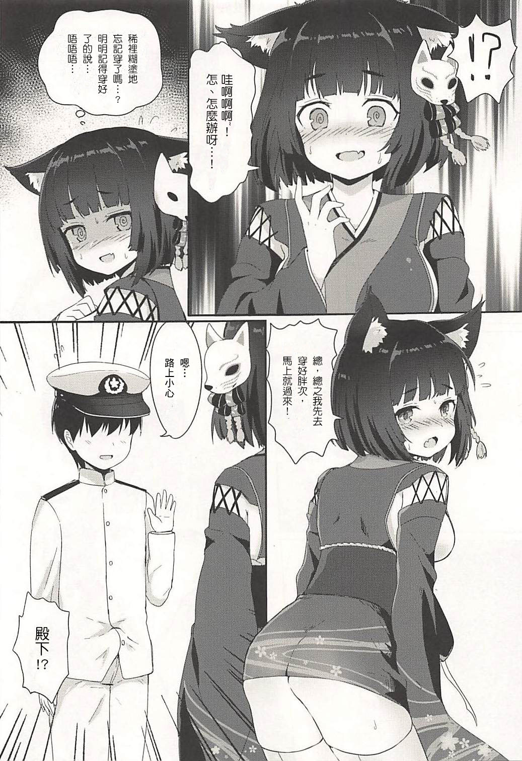 Yamashiro-chan to Nyannyan Suru Hon page 4 full