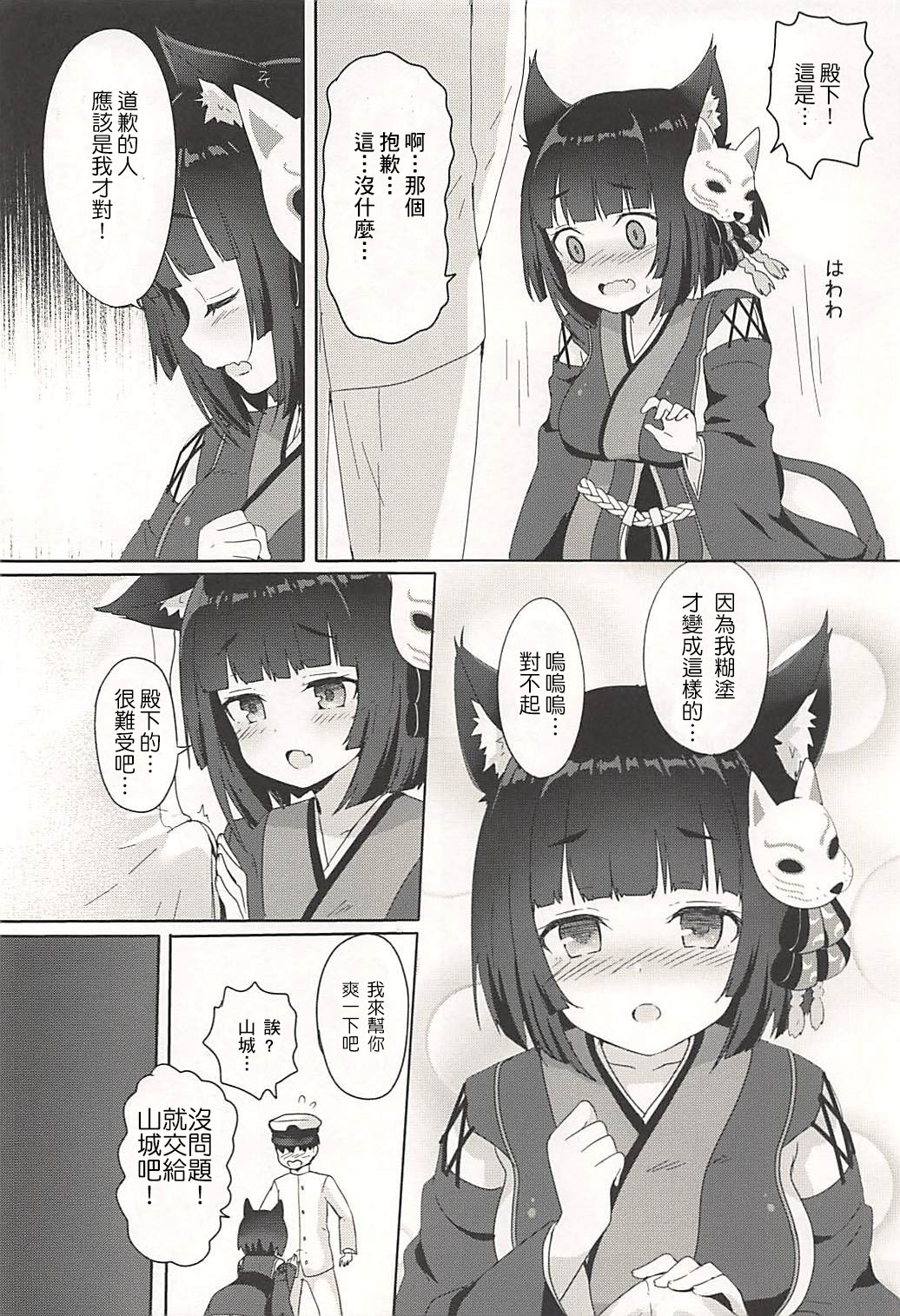 Yamashiro-chan to Nyannyan Suru Hon page 5 full