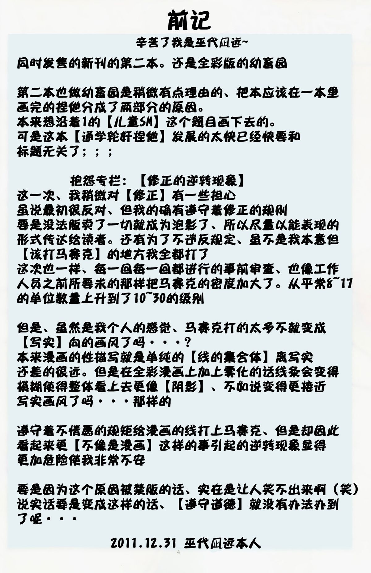 St. Margareta Youchikuen Colorful! 2 page 4 full