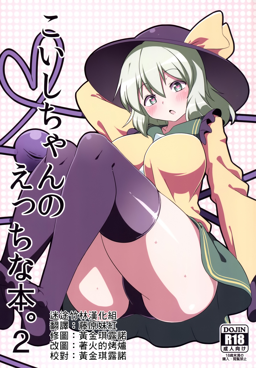 Koishi-chan no Ecchi na Hon. 2 page 1 full