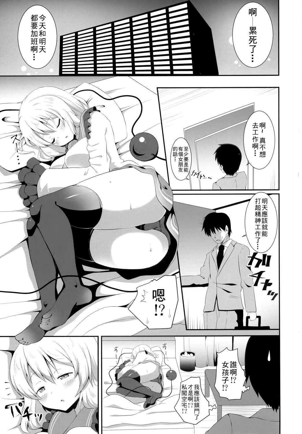 Koishi-chan no Ecchi na Hon. 2 page 5 full