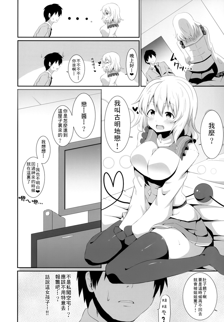 Koishi-chan no Ecchi na Hon. 2 page 6 full