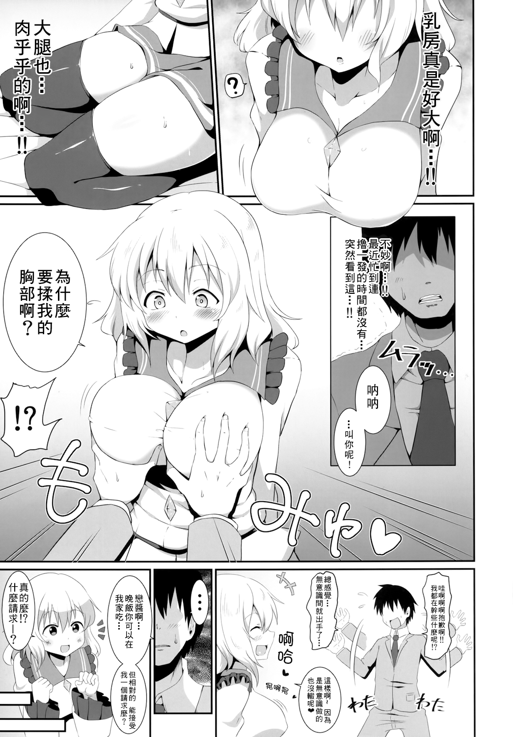 Koishi-chan no Ecchi na Hon. 2 page 7 full